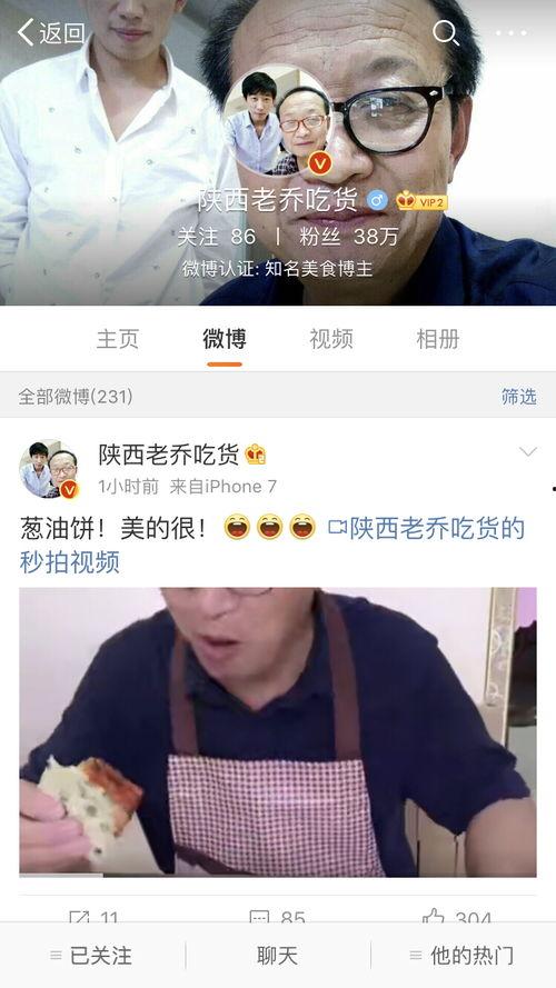 博主爆料陕西老乔视频,视频背后的故事与传奇  第1张